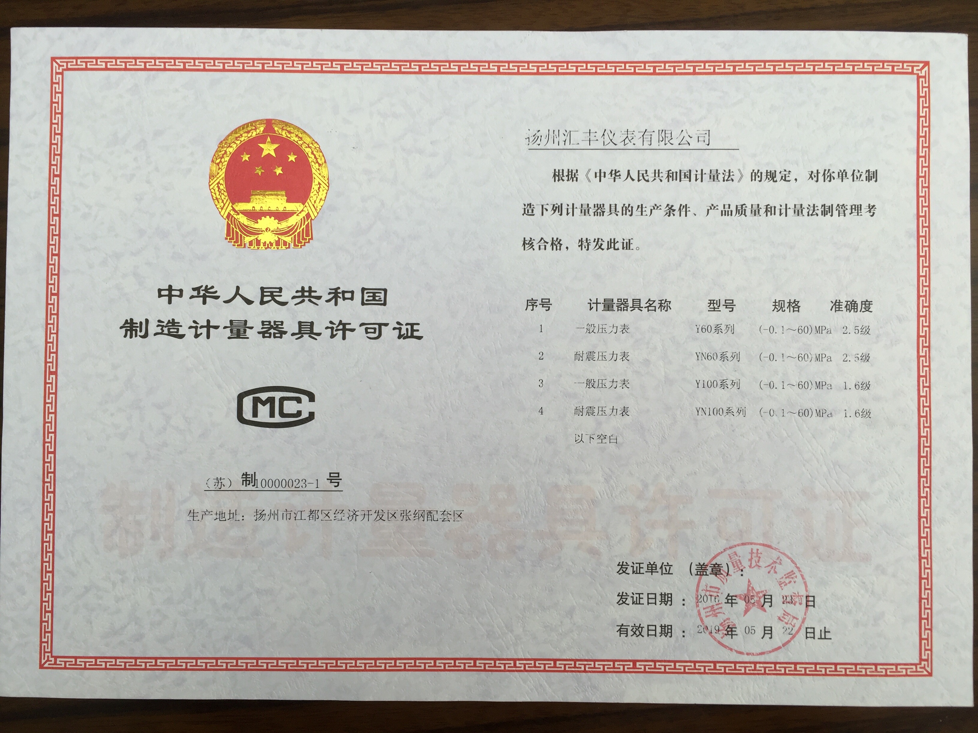 制造計量器具許可證 制造計量器具許可證